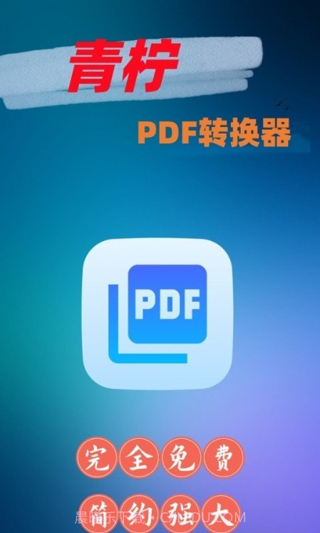 青柠PDF转换器截图3