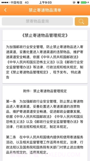安易递用户版截图4 安易递用户版截图4
