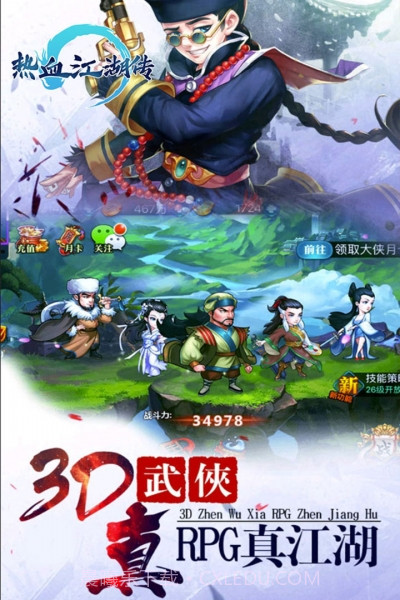 手游热血江湖传截图4 手游热血江湖传截图4