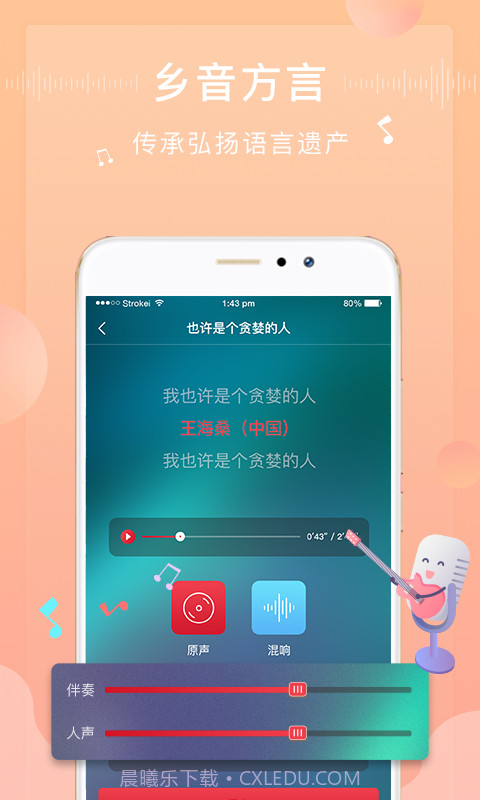 方音诵读截图3