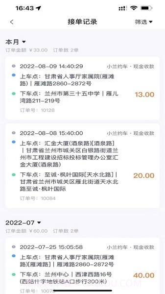小兰约车司机端截图3 小兰约车司机端截图3