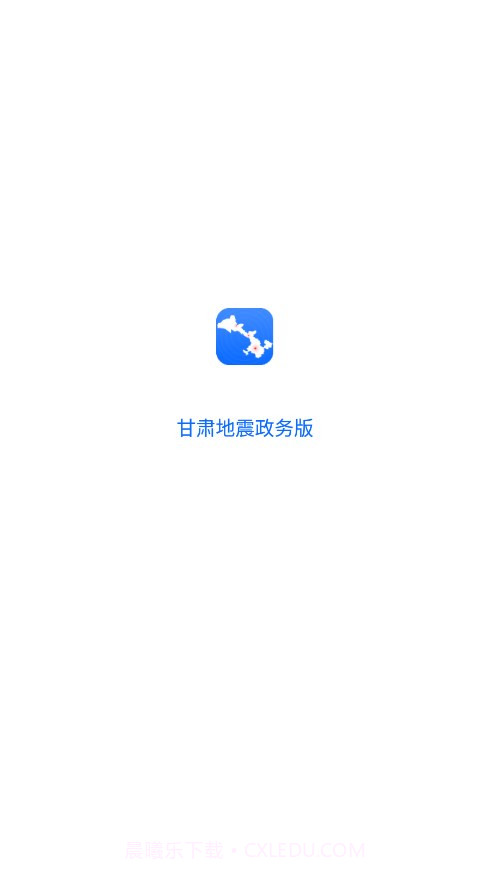 甘肃地震政务版截图1 甘肃地震政务版截图1