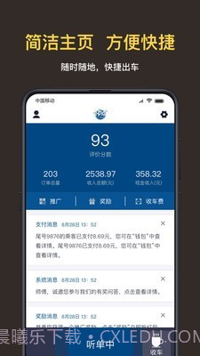 叫车司机截图2 叫车司机截图2
