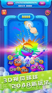 2048球球碰碰乐截图1