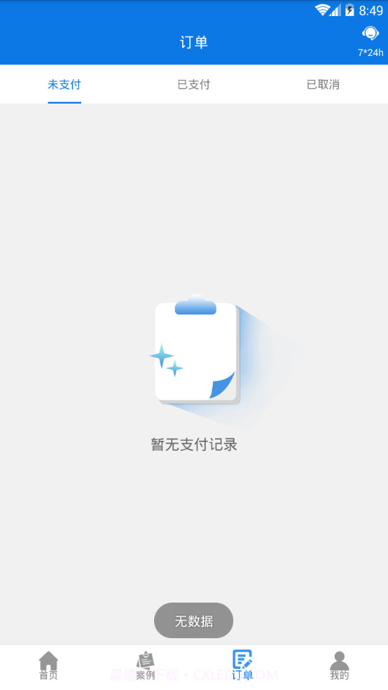 微信恢复专家截图1