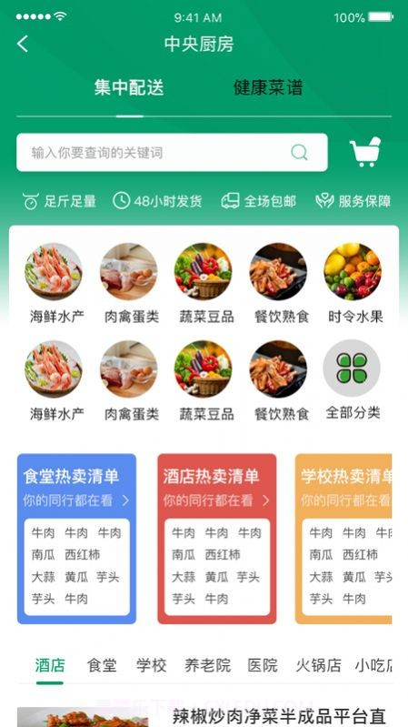 农投臻品截图2 农投臻品截图2