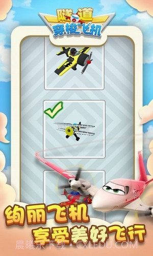 隧道穿梭飞机截图3