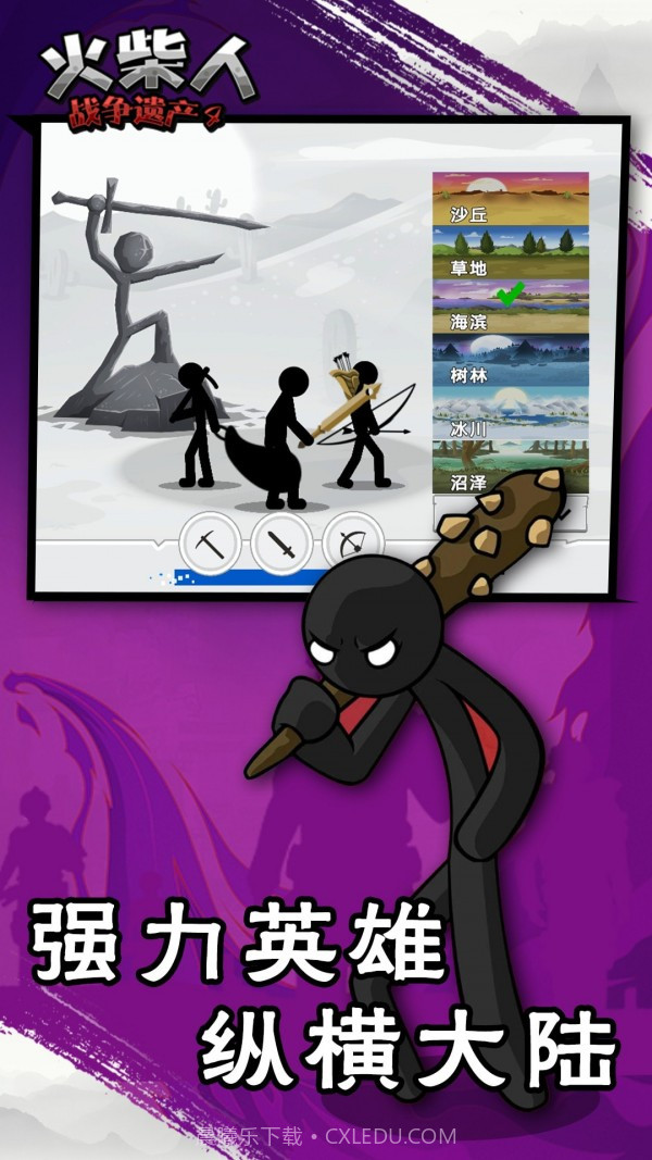 火柴人战争遗产4截图3 火柴人战争遗产4截图3