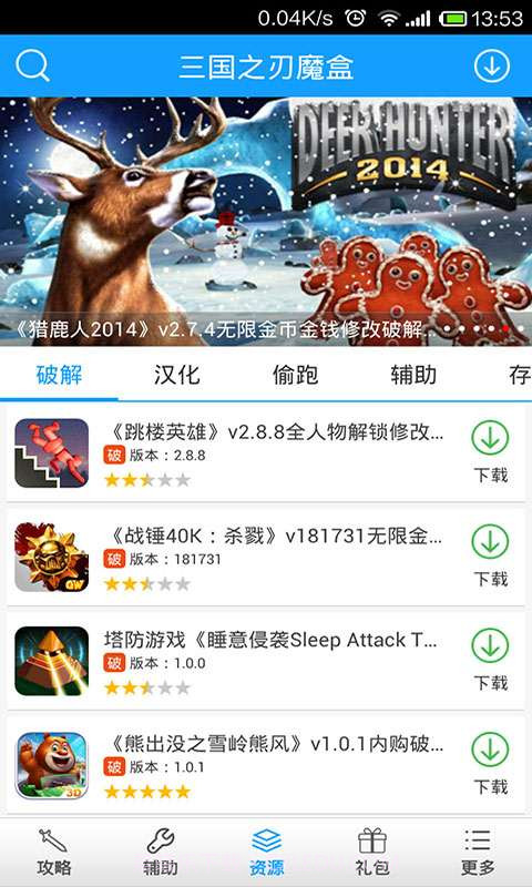 三国之刃魔盒截图4