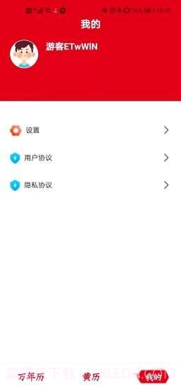 嘟嘟万年历截图1