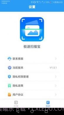 极速扫描宝截图4 极速扫描宝截图4