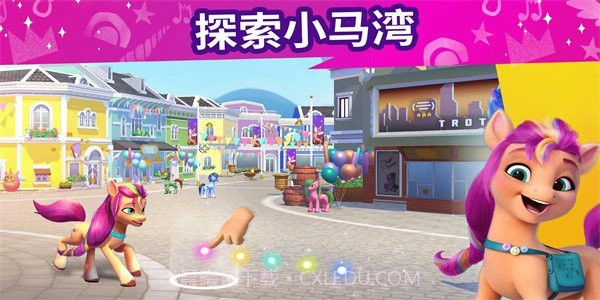 小马宝莉大世界中文版截图2