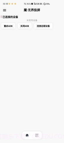 魇无界投屏截图4 魇无界投屏截图4