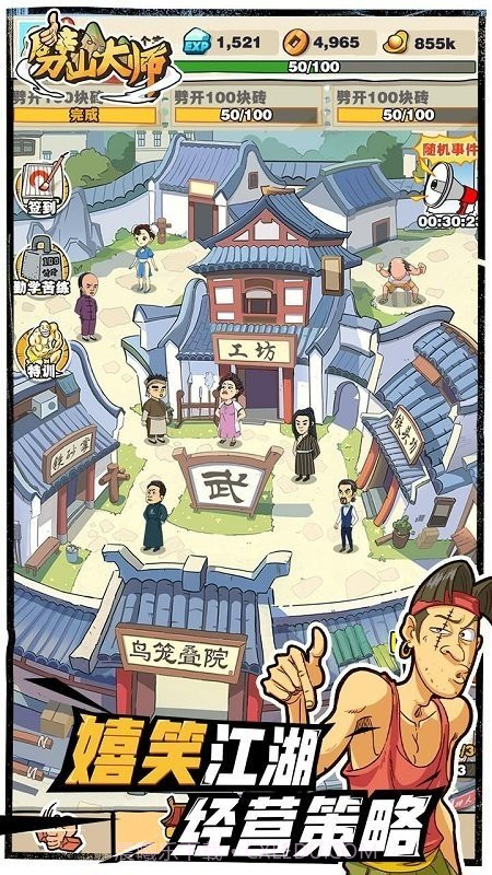 劈山大师内置MOD菜单无广告截图3