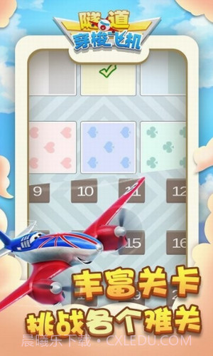 隧道穿梭飞机截图1