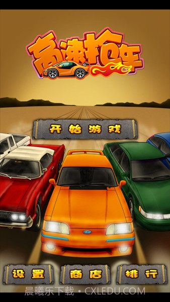 侠盗飞车:高速抢车截图3 侠盗飞车:高速抢车截图3