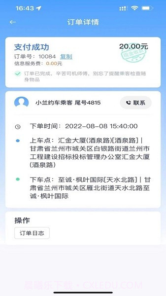 小兰约车司机端截图2 小兰约车司机端截图2