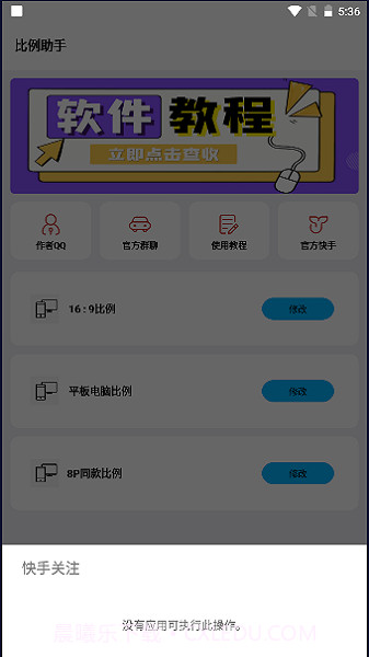 初阳比例助手截图3