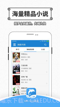 海纳小说阅读器截图3 海纳小说阅读器截图3