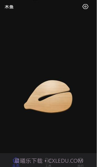 木鱼静心版截图4 木鱼静心版截图4