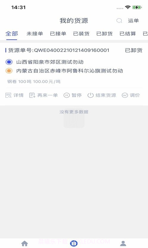 中物智能货主端截图2