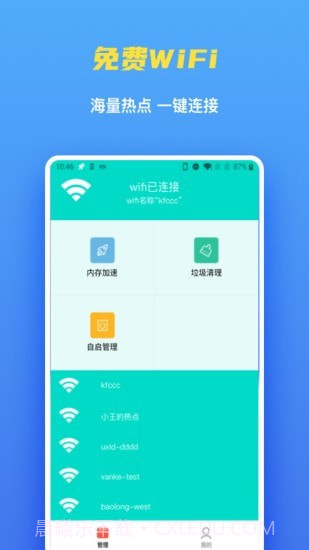 WiFi聚宝盆截图1