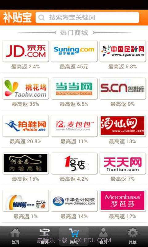 补贴宝截图3 补贴宝截图3