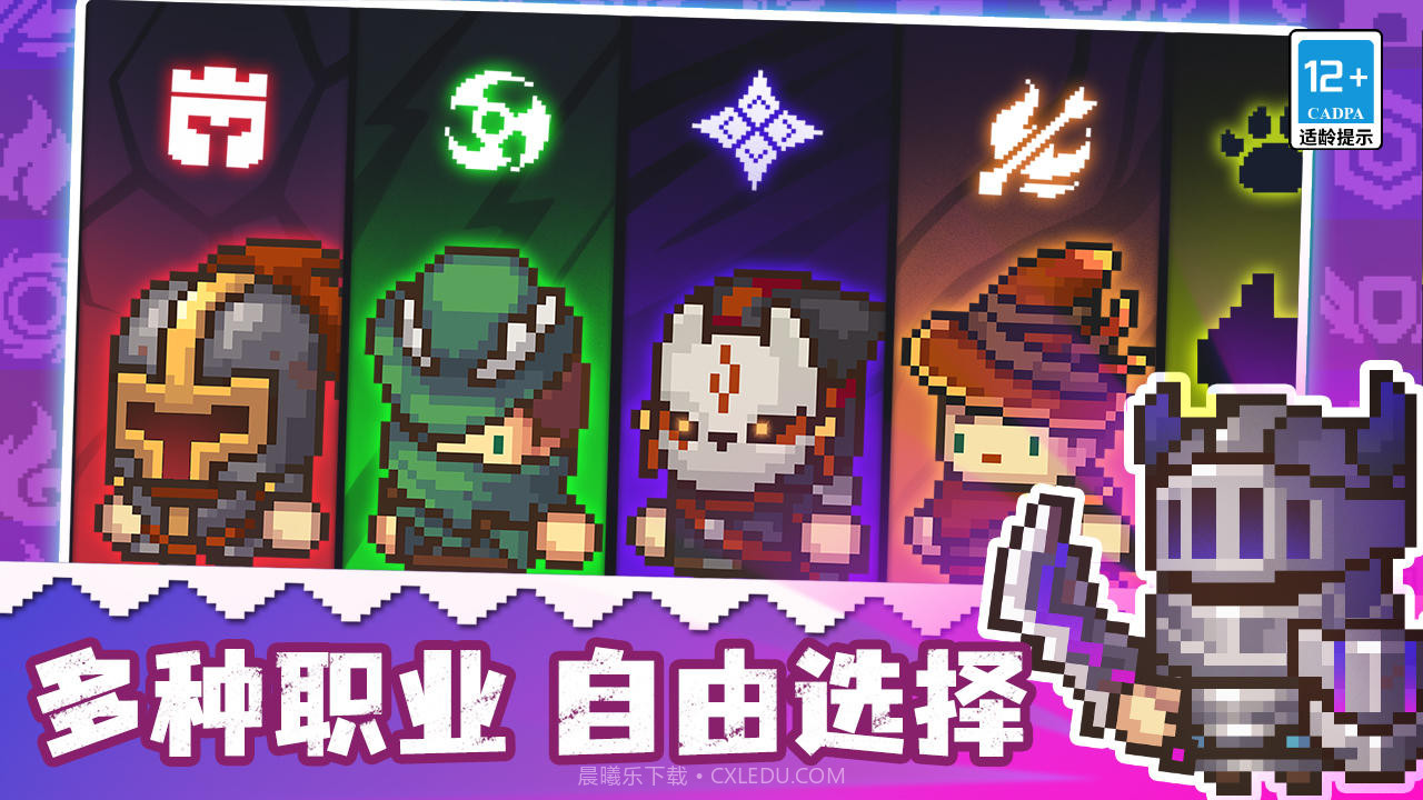 元气骑士前传截图1