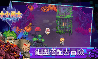 小小勇士新世代冒险截图3 小小勇士新世代冒险截图3