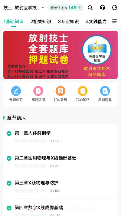 影像技师题库截图1 影像技师题库截图1