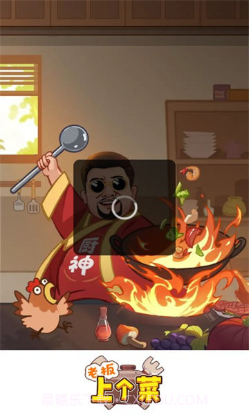 老板上个菜截图2 老板上个菜截图2