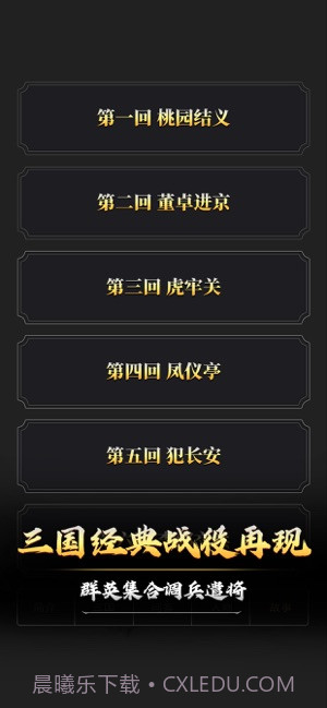 文字三国手机截图2 文字三国手机截图2