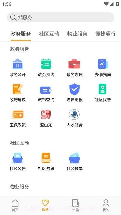 胶e居截图4 胶e居截图4