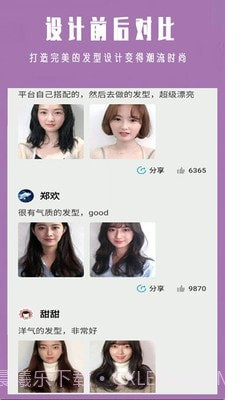 发型设计大师截图4 发型设计大师截图4