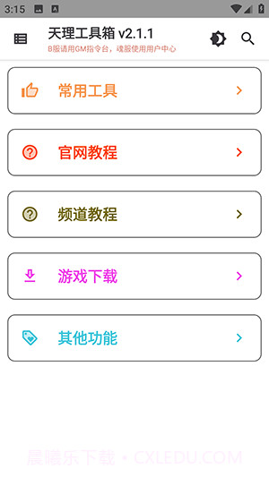 天理工具箱截图1 天理工具箱截图1