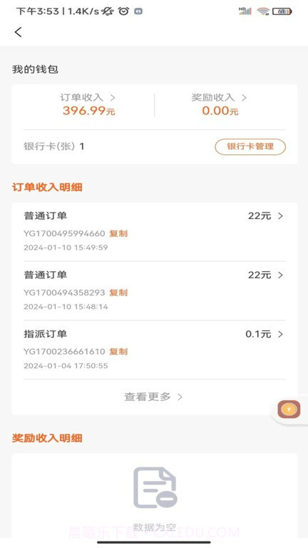 滴帮工匠端截图2