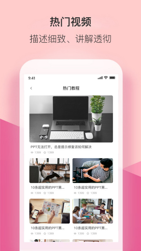 PPT管家截图4 PPT管家截图4