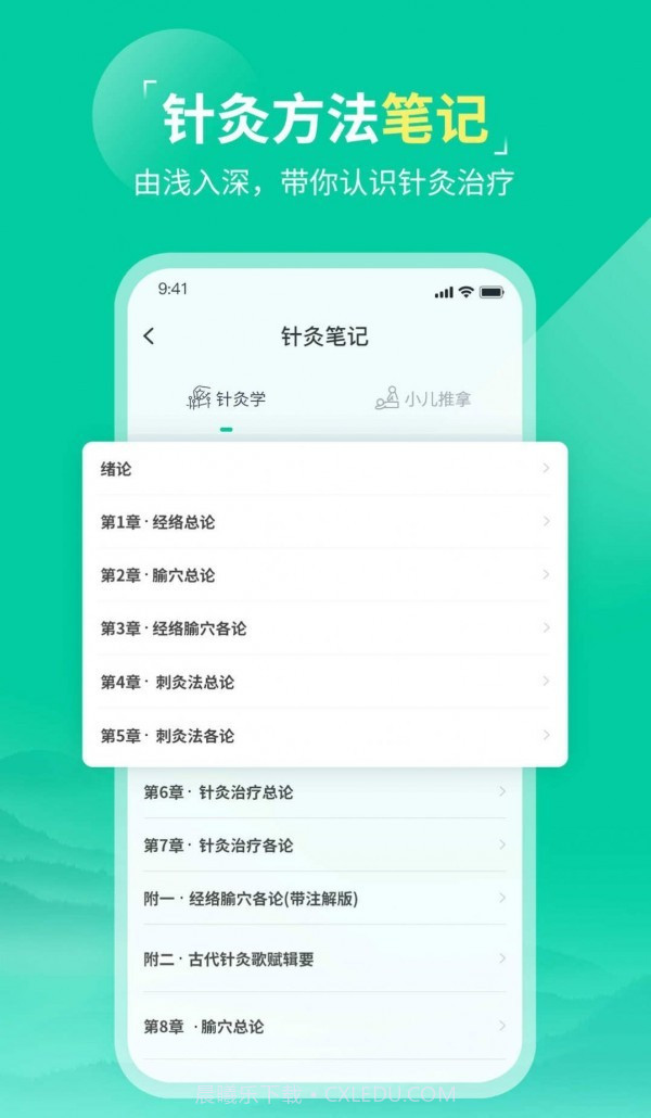 中医针灸截图4 中医针灸截图4