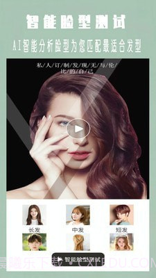 发型设计大师截图2 发型设计大师截图2