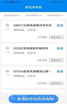 全能充电王截图3 全能充电王截图3