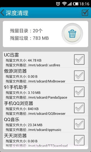 卓大师一键清理截图1 卓大师一键清理截图1