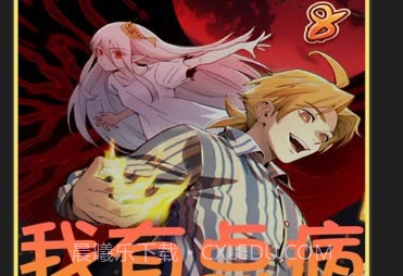 我的主角都有病截图2