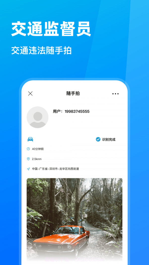 随手拍违章截图1