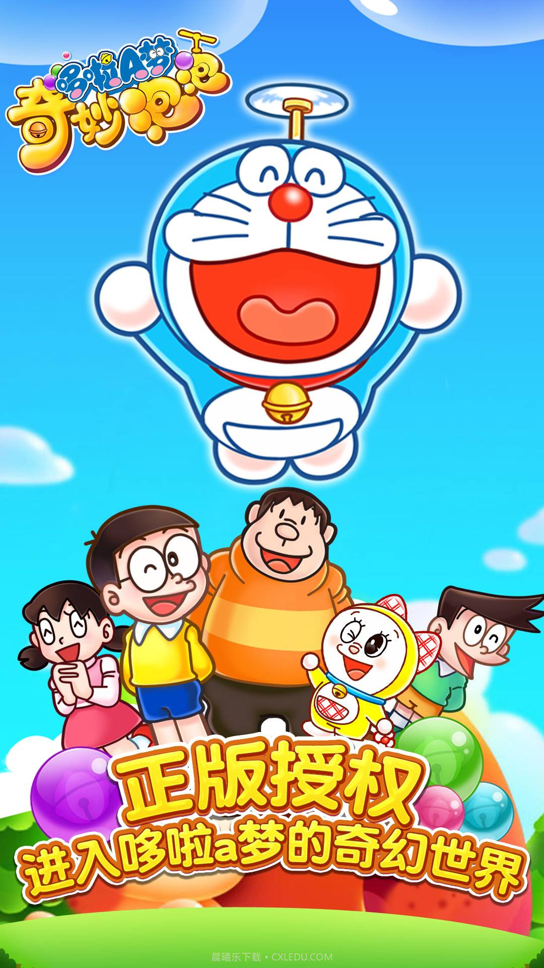 哆啦A梦奇妙泡泡下载V1.0.2 中文免费版截图2 哆啦A梦奇妙泡泡下载V1.0.2 中文免费版截图2