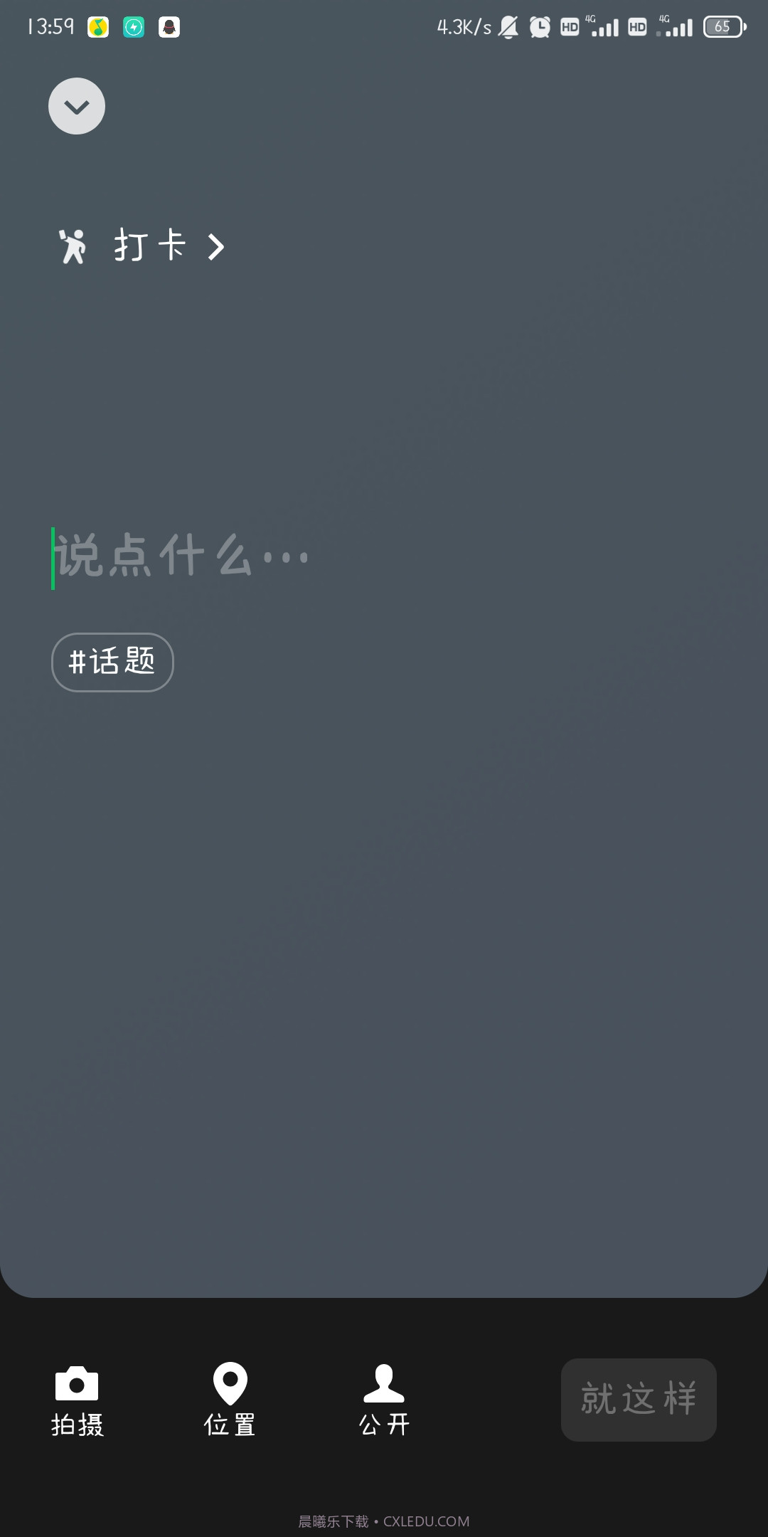 微信8.0状态视频素材打卡截图2 微信8.0状态视频素材打卡截图2