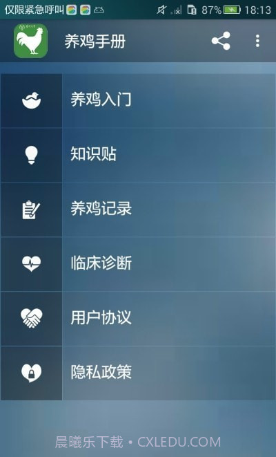 养鸡手册截图3