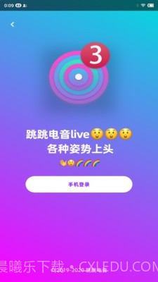 跳跳电音live手机版截图1