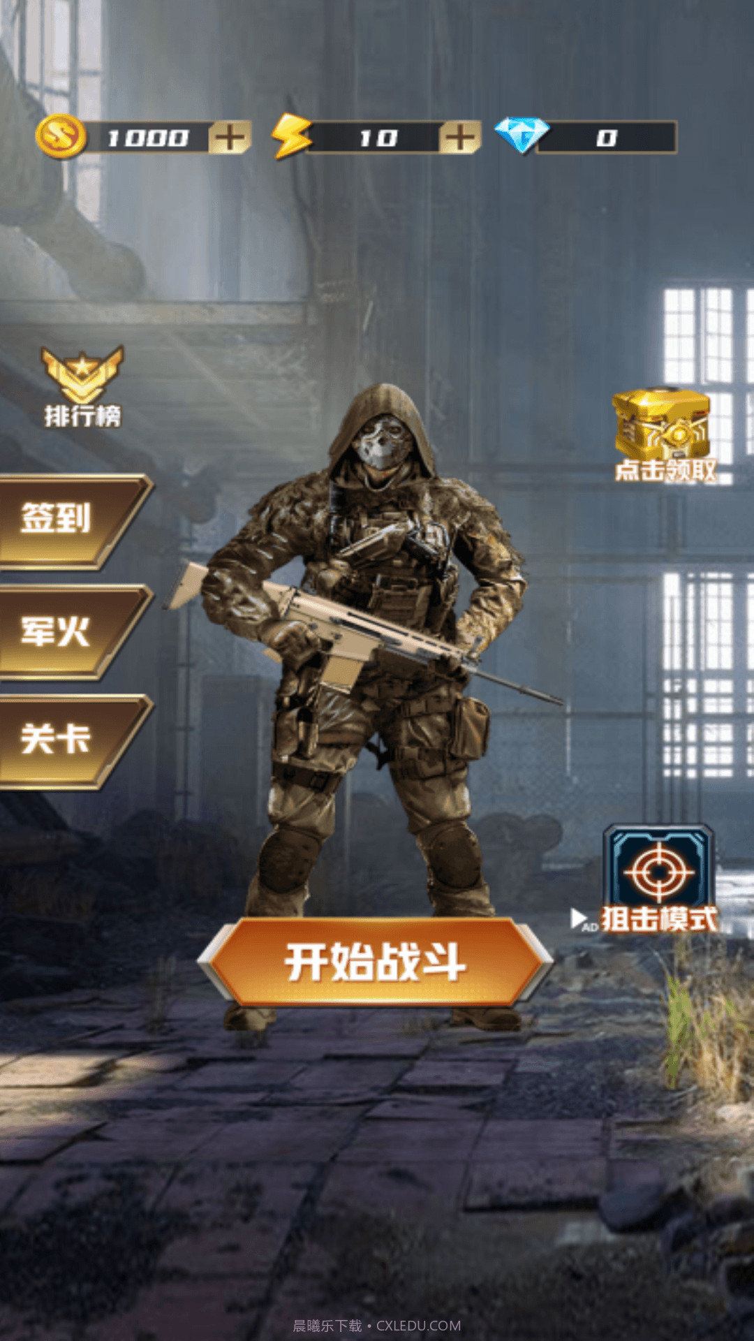 荒岛枪训截图1 荒岛枪训截图1