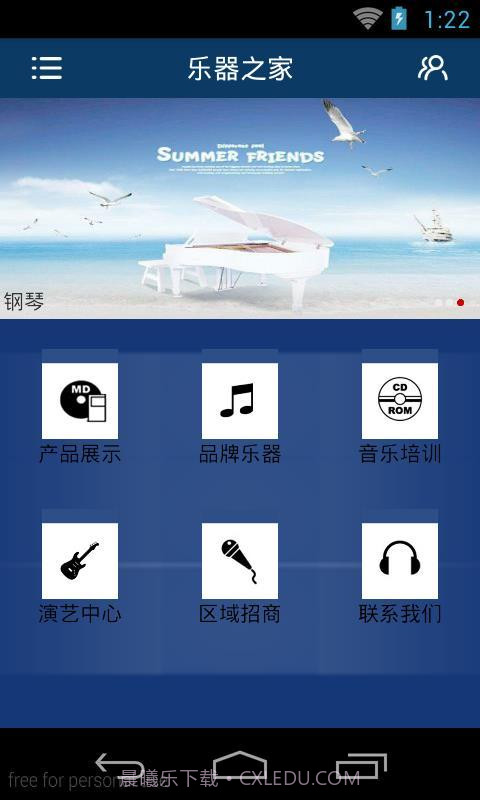 乐器之家截图1 乐器之家截图1