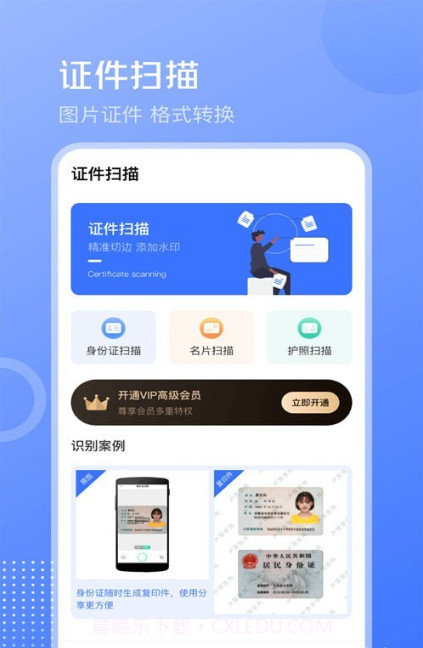 互助扫描王截图2